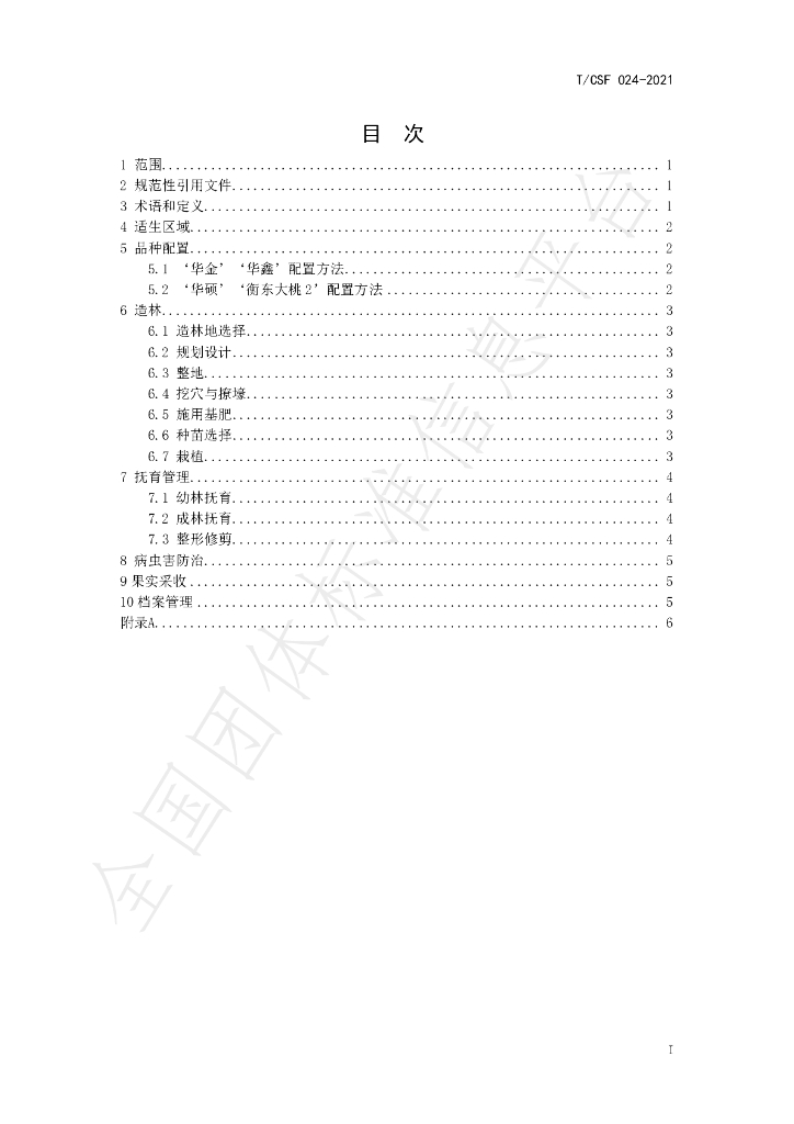 T/CSF 024-2021 标准预览