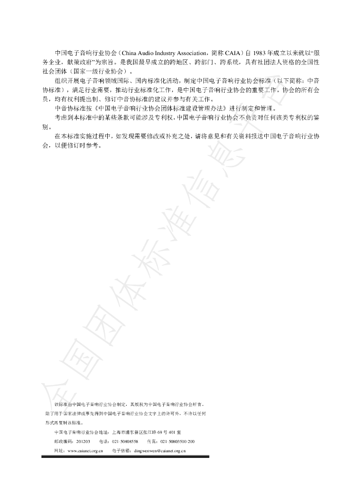 T/CAIACN 006-2021 标准预览