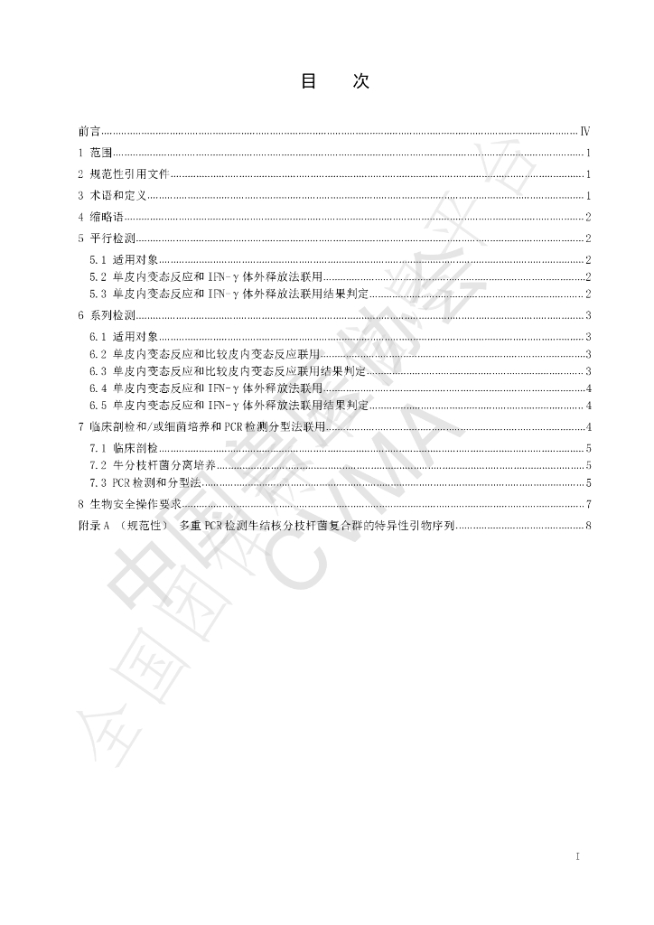 T/CVMA 89-2021 标准预览
