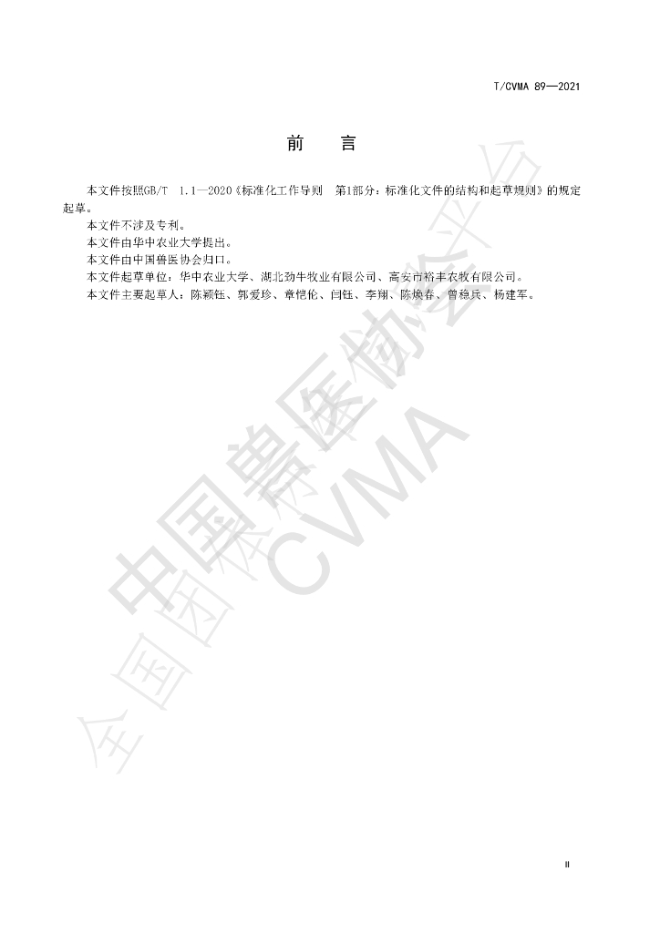 T/CVMA 89-2021 标准预览