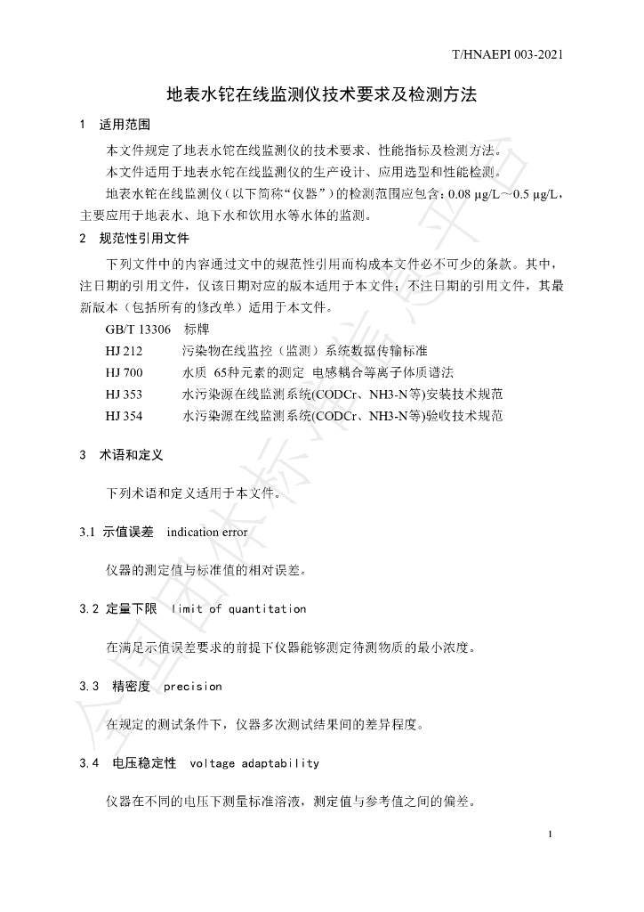 T/HNAEPI 003-2021 标准预览