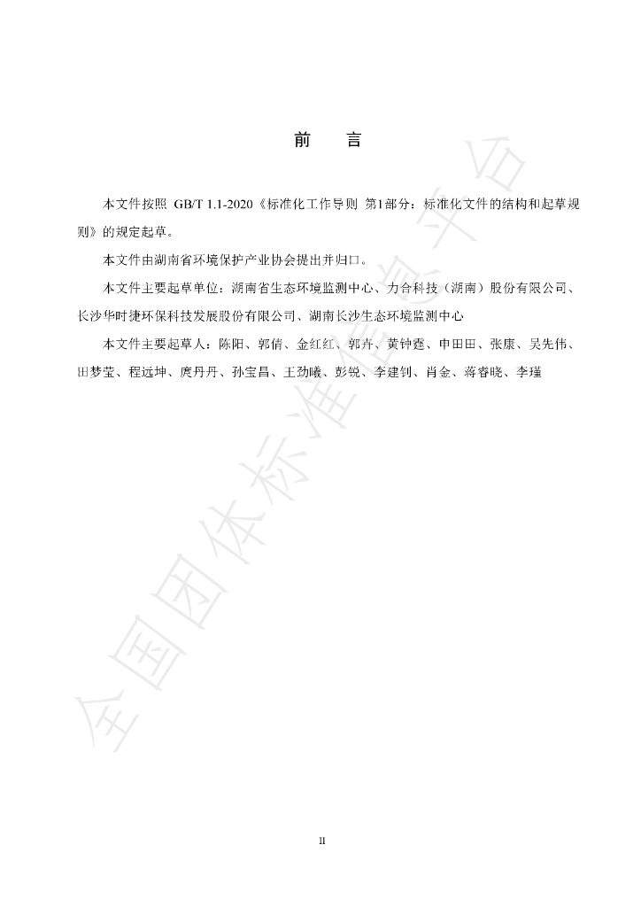 T/HNAEPI 003-2021 标准预览