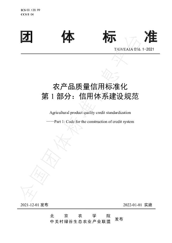 T/GVEAIA 016.1-2021 标准预览