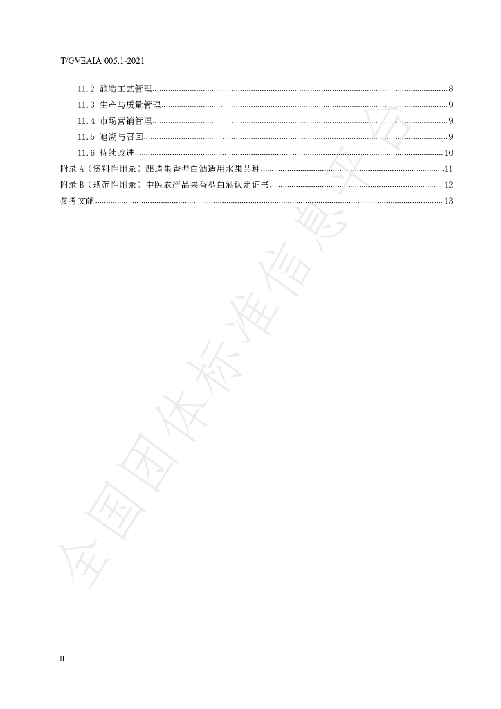 T/GVEAIA 005.1-2021 标准预览