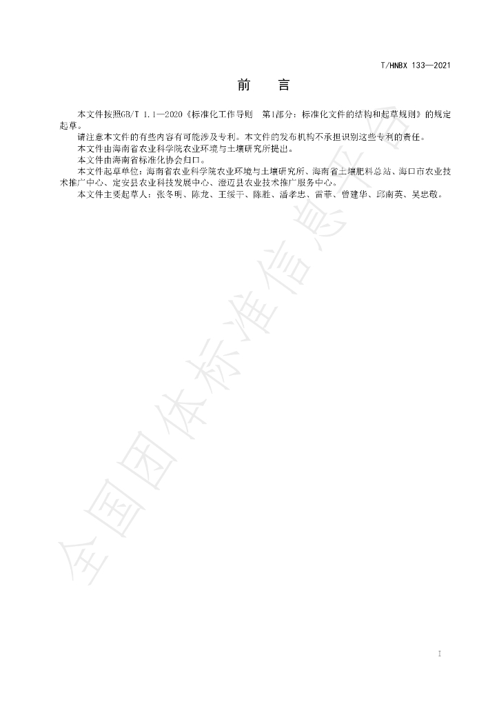T/HNBX 133-2021 标准预览