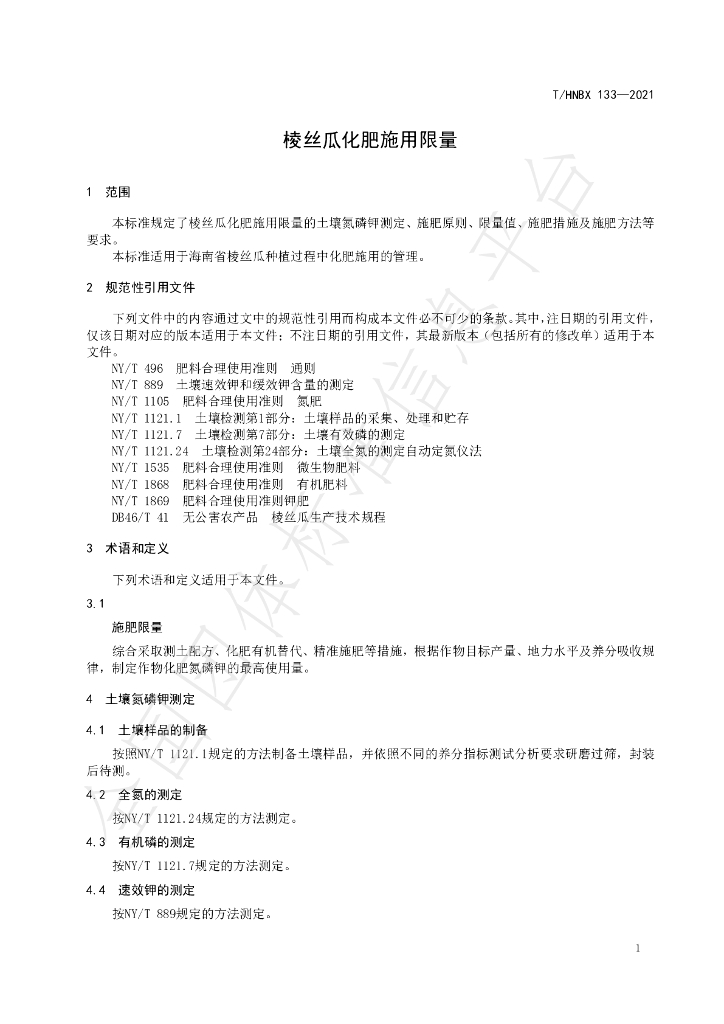 T/HNBX 133-2021 标准预览