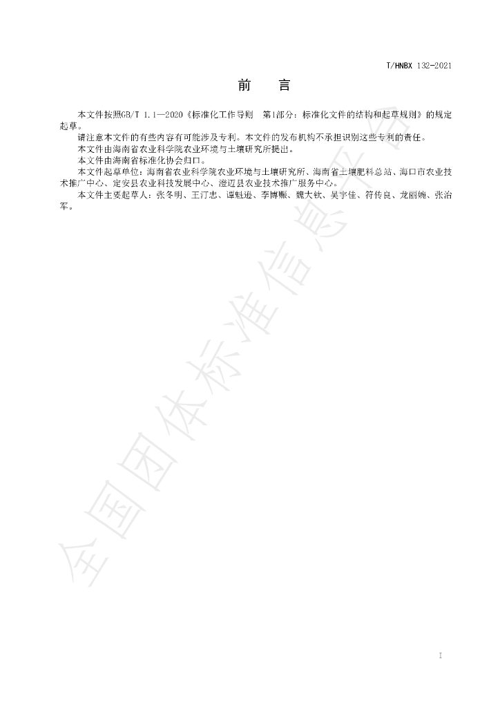 T/HNBX 132-2021 标准预览