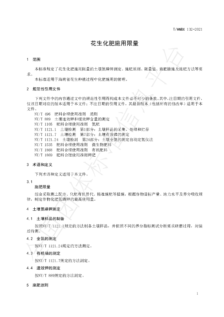 T/HNBX 132-2021 标准预览