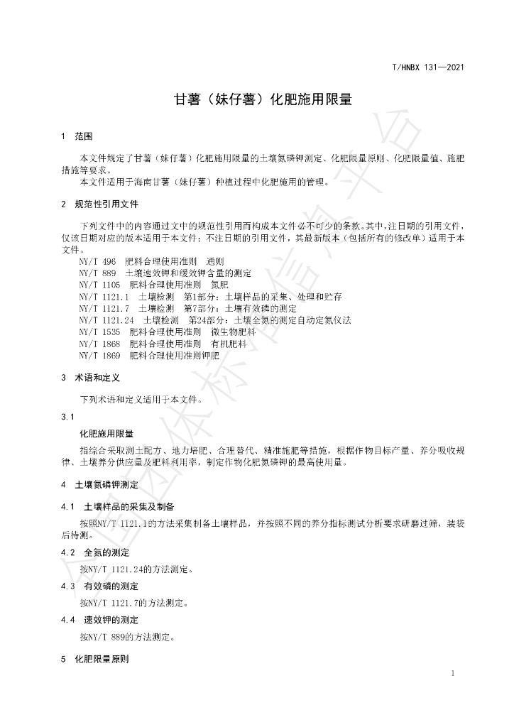 T/HNBX 131-2021 标准预览