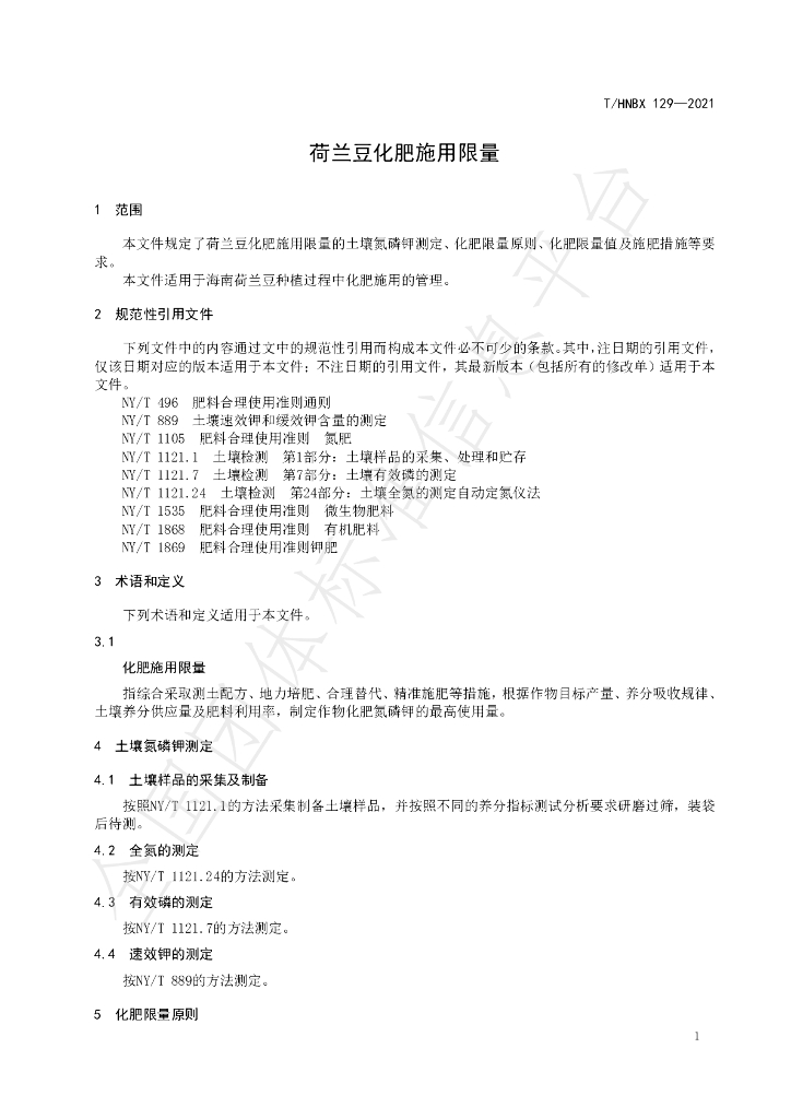 T/HNBX 129-2021 标准预览