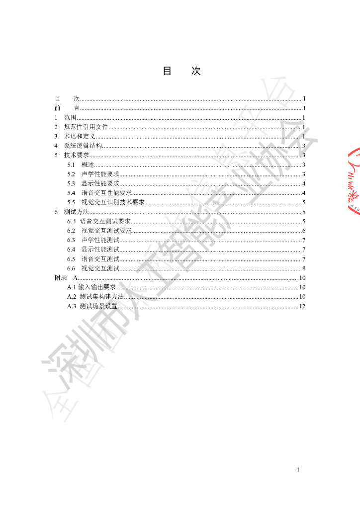 T/AIIA 001-2021 标准预览