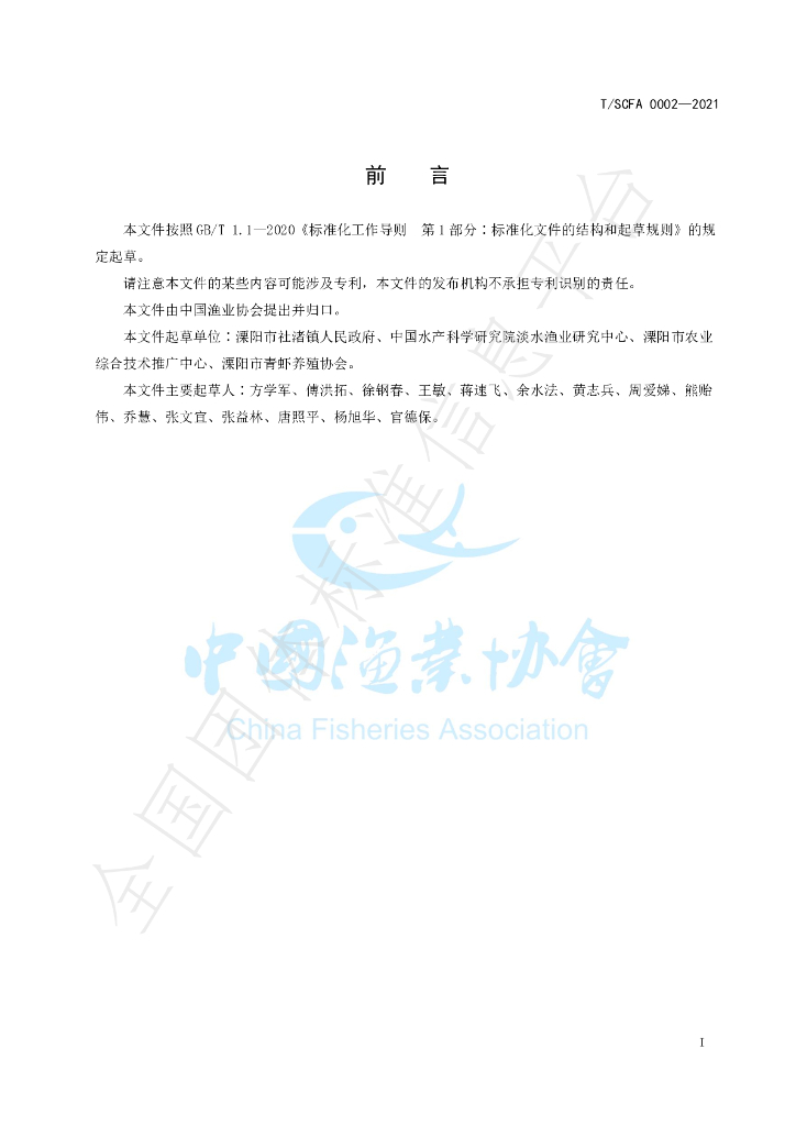 T/SCFA 0002-2021 标准预览