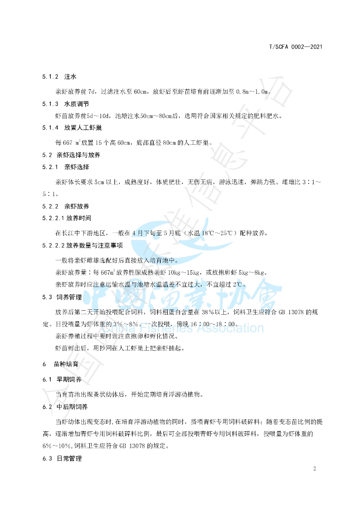 T/SCFA 0002-2021 标准预览