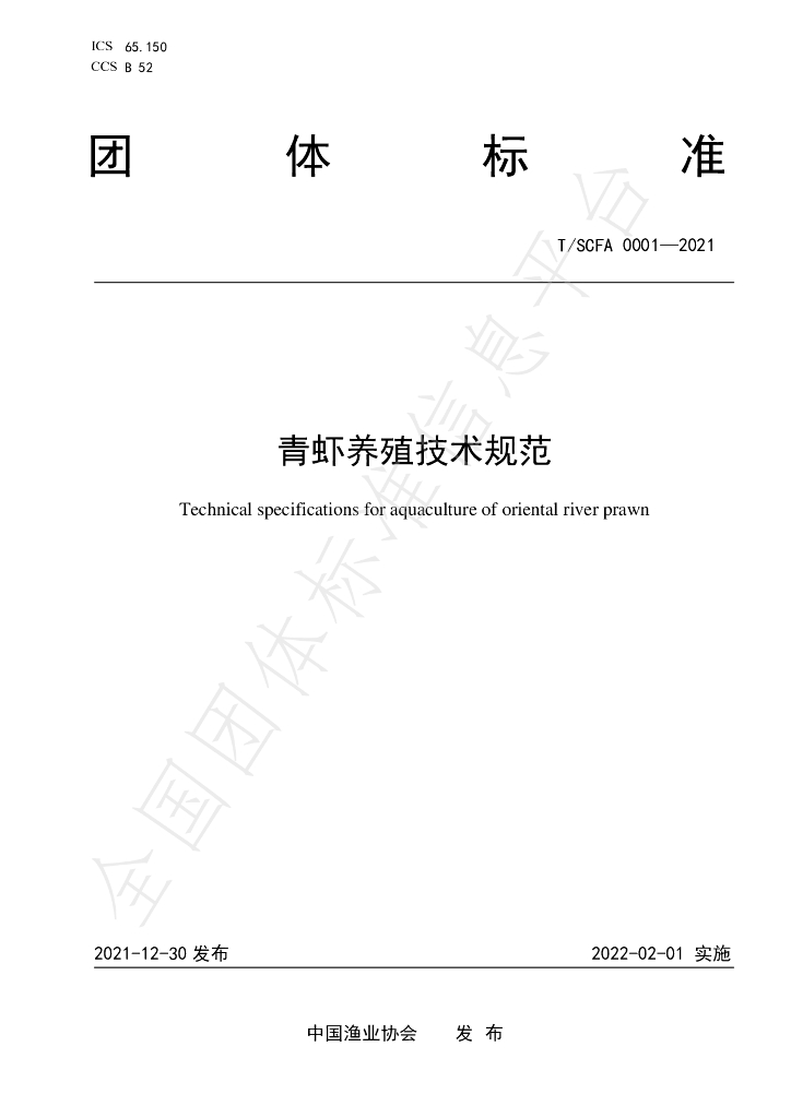 T/SCFA 0001-2021 标准预览