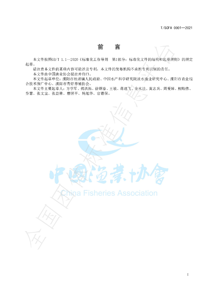 T/SCFA 0001-2021 标准预览