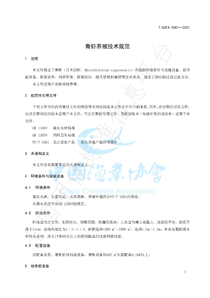 T/SCFA 0001-2021 标准预览