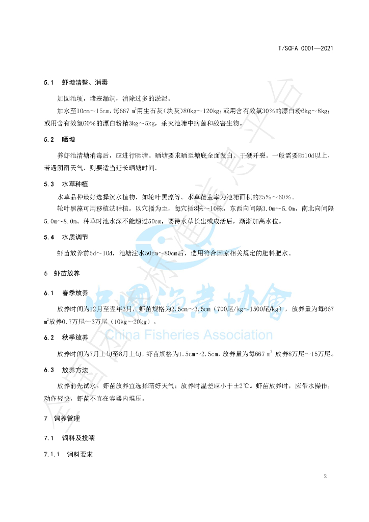 T/SCFA 0001-2021 标准预览