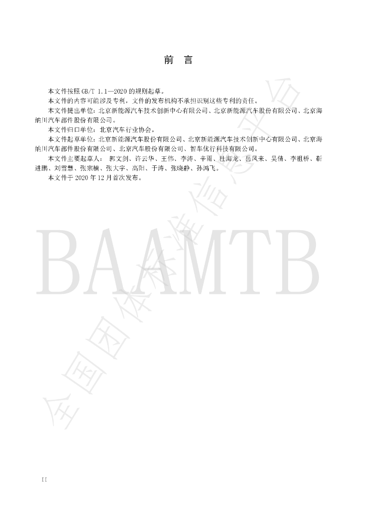 T/BJQC 201904-2020 标准预览