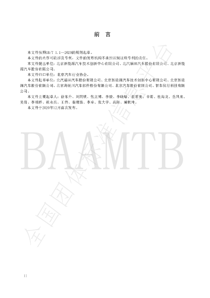 T/BJQC 201903-2020 标准预览