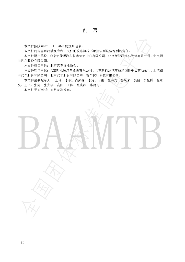 T/BJQC 201901-2020 标准预览