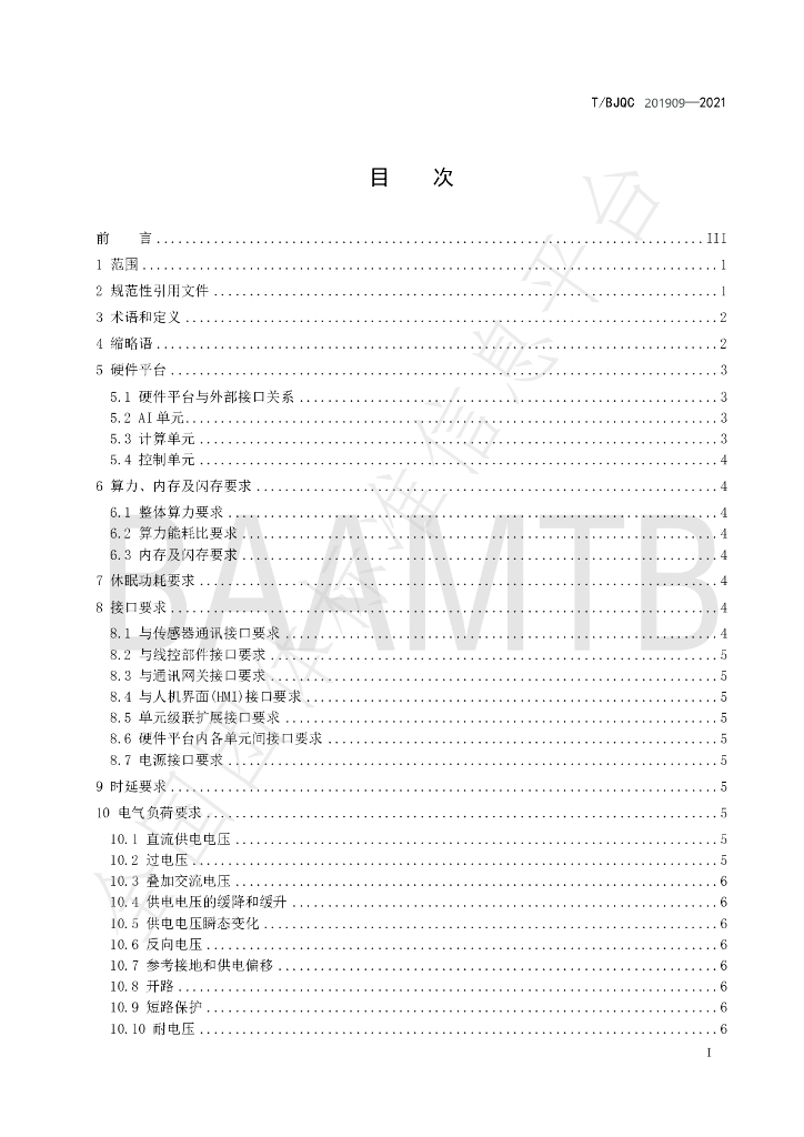 T/BJQC 201909-2021 标准预览