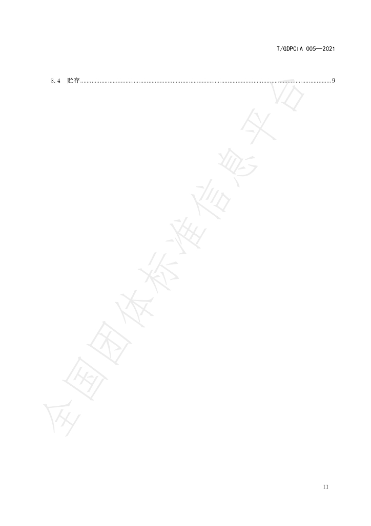 T/GDPCIA 5-2021 标准预览
