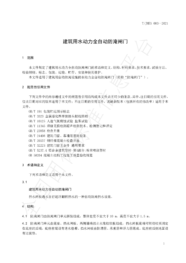 T/JMES 003-2021 标准预览