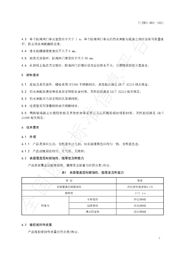 T/JMES 003-2021 标准预览