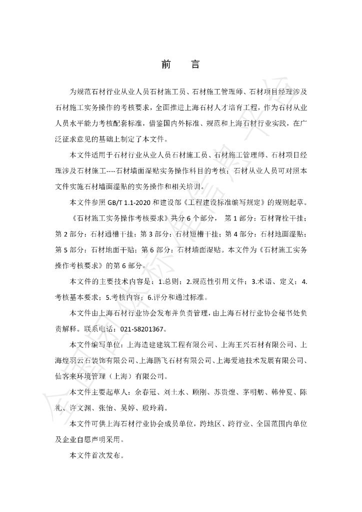T/SHST 000016-2021 标准预览