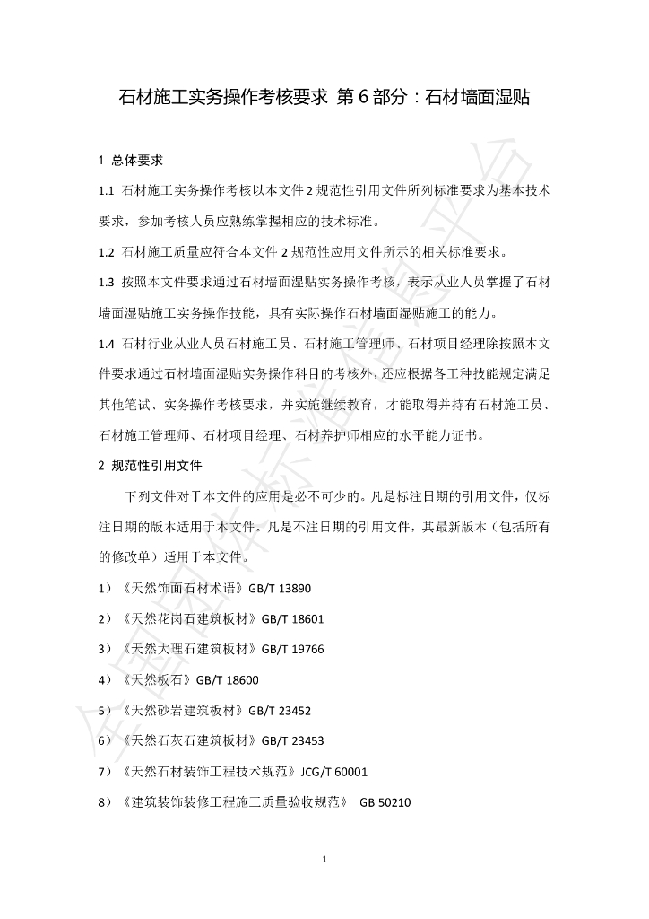 T/SHST 000016-2021 标准预览