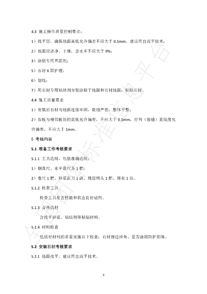 T/SHST 000015-2021 标准预览