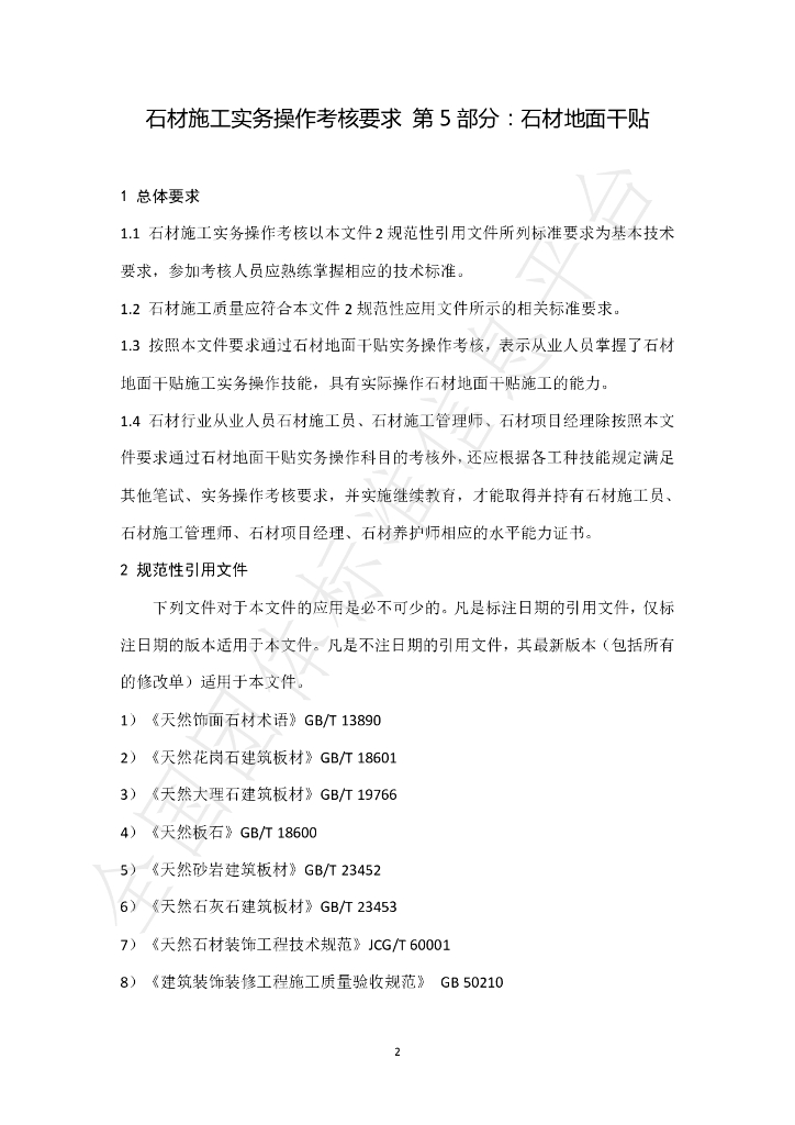 T/SHST 000015-2021 标准预览