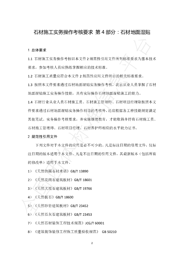 T/SHST 000014-2021 标准预览
