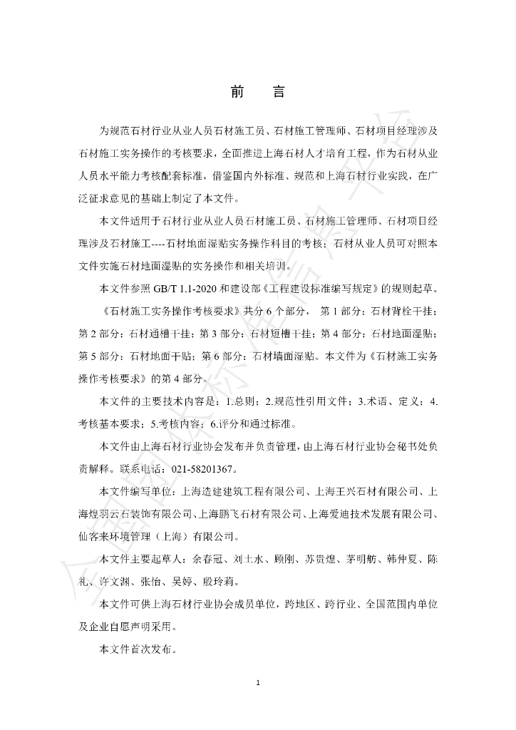 T/SHST 000014-2021 标准预览