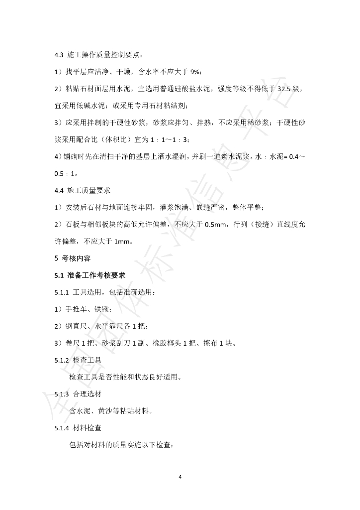 T/SHST 000014-2021 标准预览