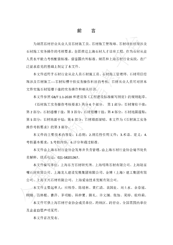 T/SHST 000013-2021 标准预览