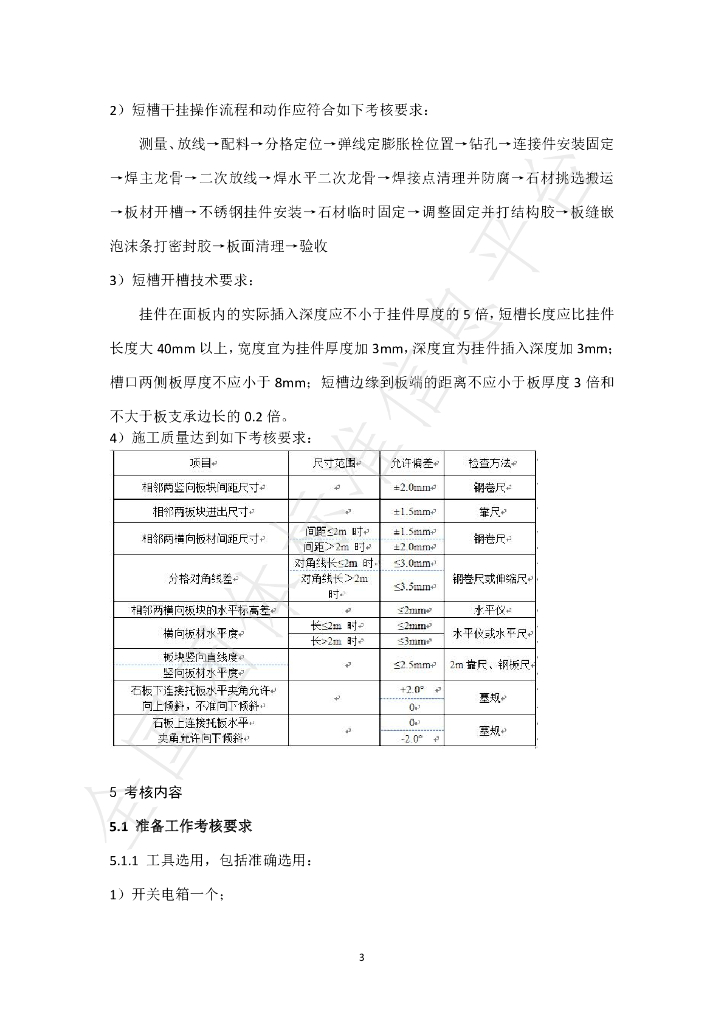 T/SHST 000013-2021 标准预览