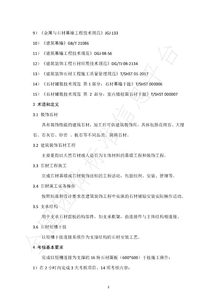 T/SHST 000013-2021 标准预览