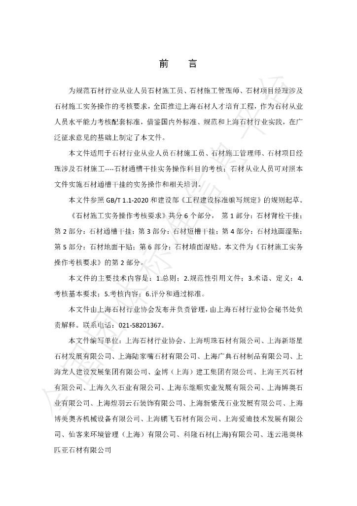 T/SHST 000012-2021 标准预览