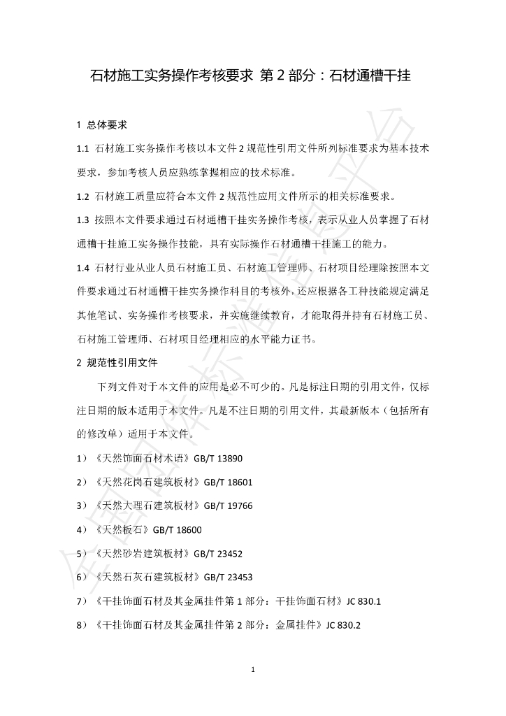 T/SHST 000012-2021 标准预览