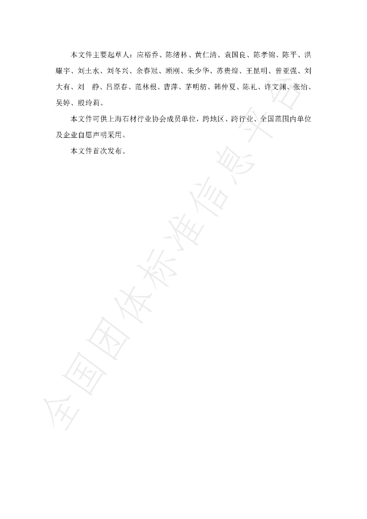 T/SHST 000012-2021 标准预览