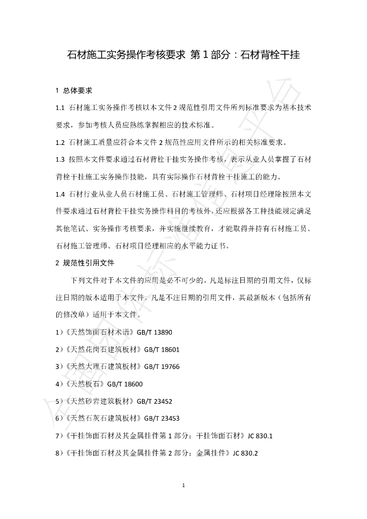 T/SHST 000011-2021 标准预览