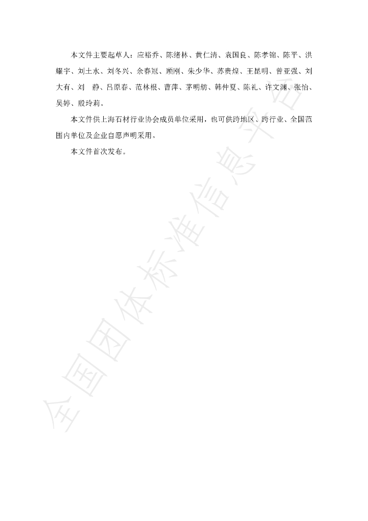 T/SHST 000011-2021 标准预览