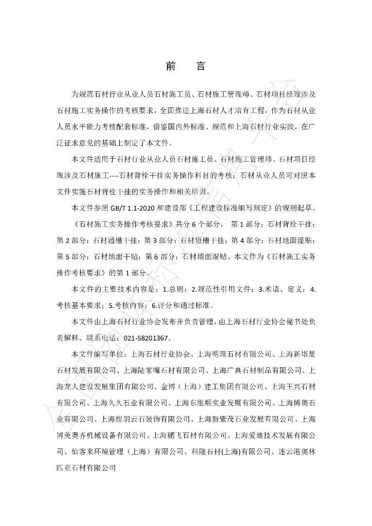 T/SHST 000011-2021 标准预览