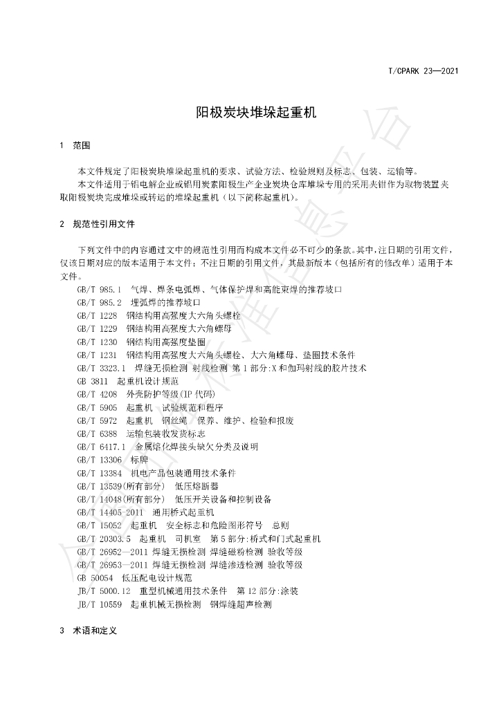 T/CPARK 23-2021 标准预览