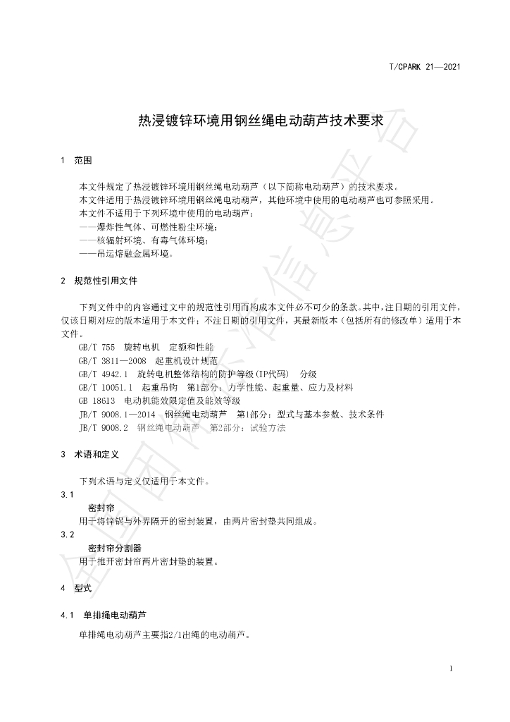 T/CPARK 21-2021 标准预览