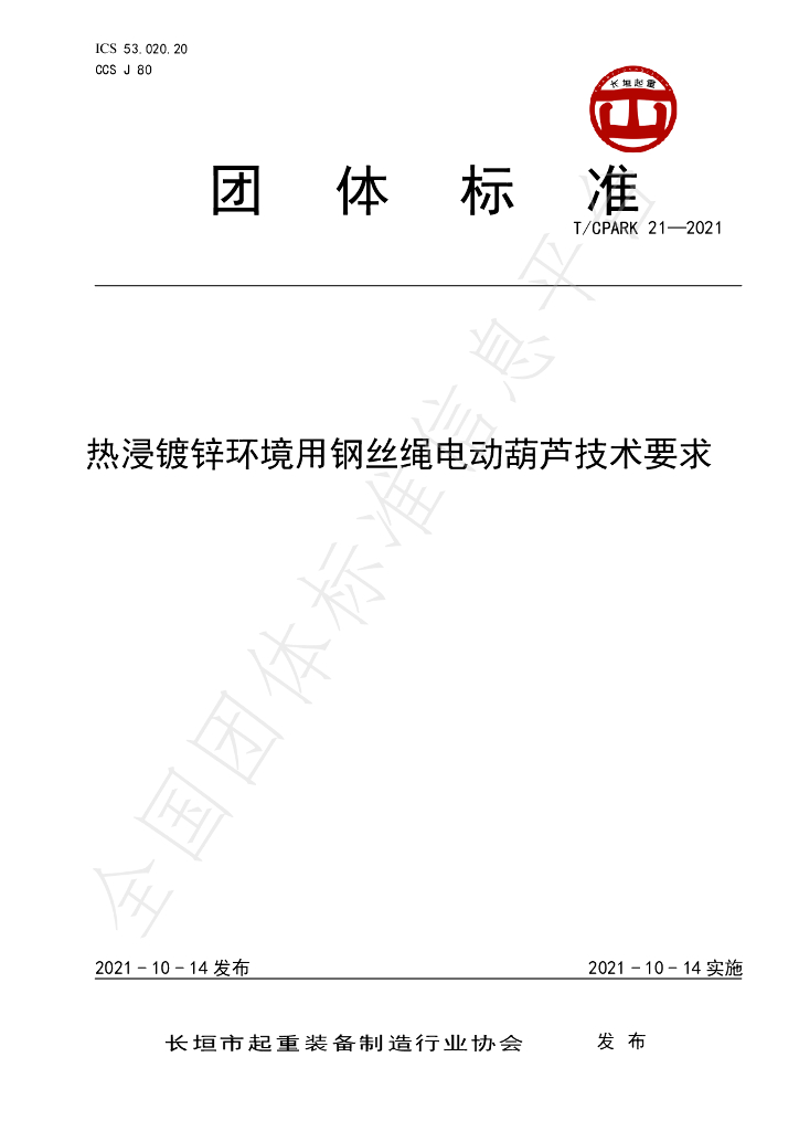 T/CPARK 21-2021 标准预览