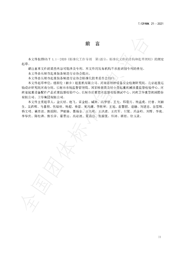 T/CPARK 21-2021 标准预览