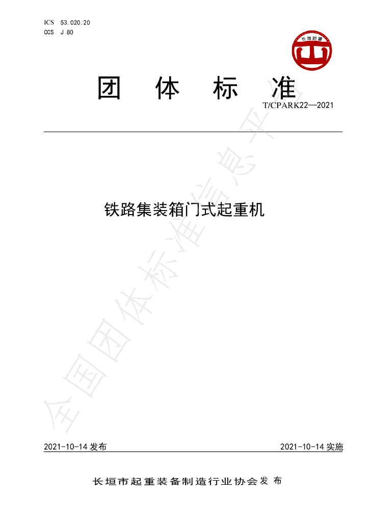 T/CPARK 22-2021 标准预览