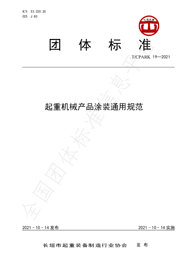 T/CPARK 19-2021 标准预览